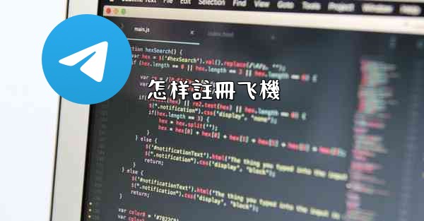 <b>怎样註冊飞機</b>