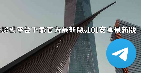 椰子短信驗證碼平台下載官方最新版v101安卓最新版