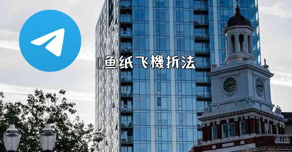 鲨鱼纸飞機折法