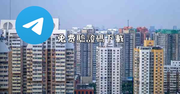 免费驗證碼下載