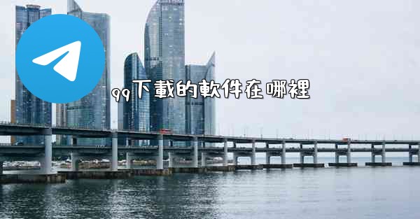 qq下載的軟件在哪裡