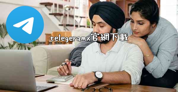 telegeramx官網下載