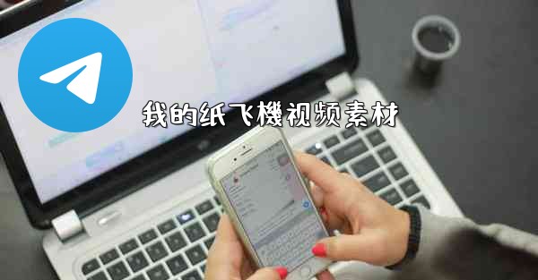 我的纸飞機视频素材
