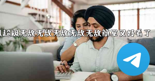 纸飞機怎麼折飞得遠100米不怕风超級无敌无敌无敌无敌无敌簡單又好看了