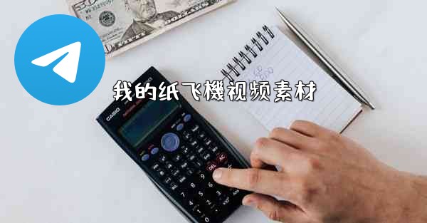 我的纸飞機视频素材