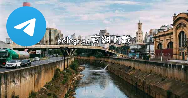 <b>telegran官網下載</b>