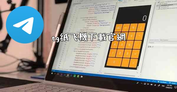 tg纸飞機下載官網